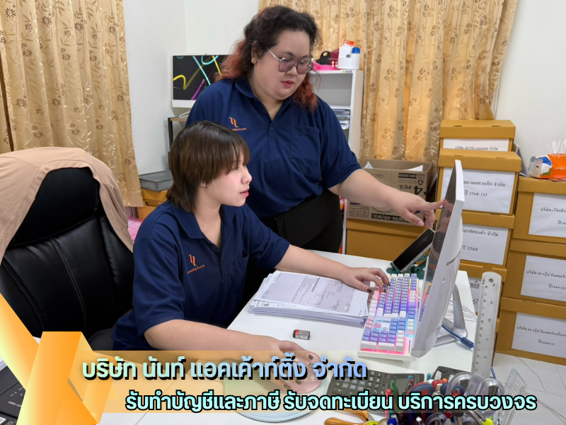 รับจดทะเบียนโดยผู้เชี่ยวชาญ รับจดทะเบียนโดยผู้เชี่ยวชาญ