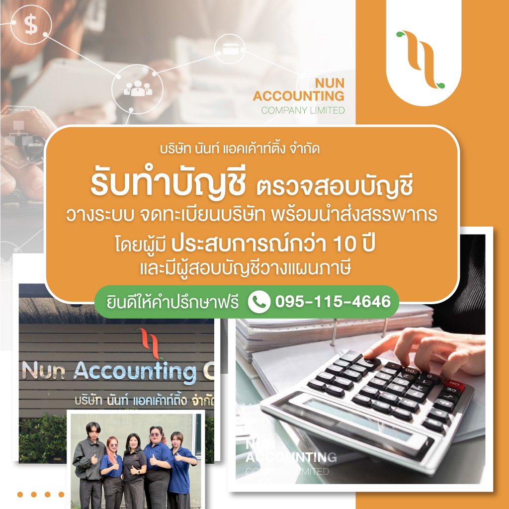 80039152-mobile-บริษัทรับทำบัญชี-นนทบุรี-นันท์แอคเค้าท์ติ้ง-(127200)-edit01